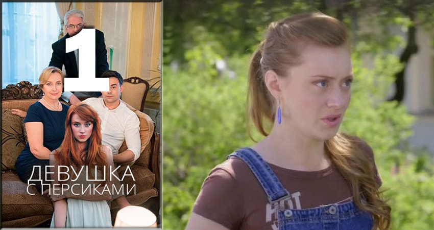 Смотреть сериал Девушка с персиками (2018) 1 сезон 1 серия в хорошем качестве онлайн