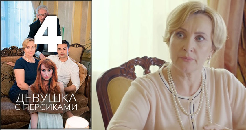 Девушка с персиками (2018) 1 сезон 4 серия онлайн бесплатно в высоком качестве