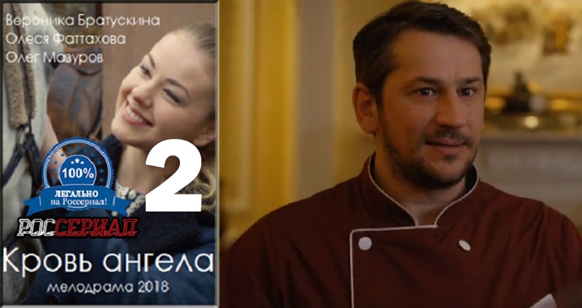 Кровь ангела сериал смотреть все серии