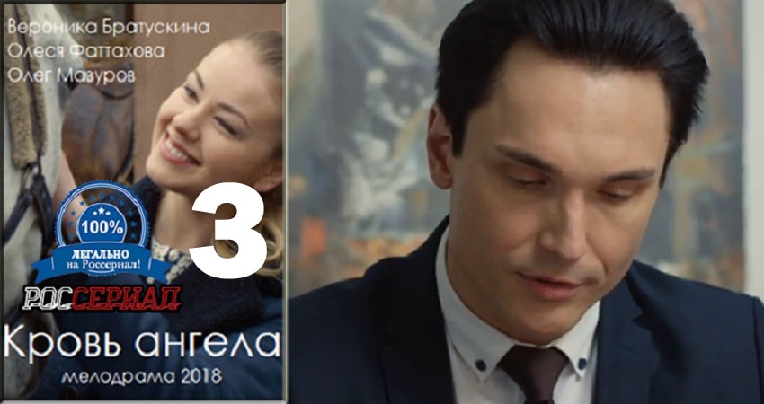 Кровь ангела 1 сезон 3 серия смотреть онлайн в качестве 4K