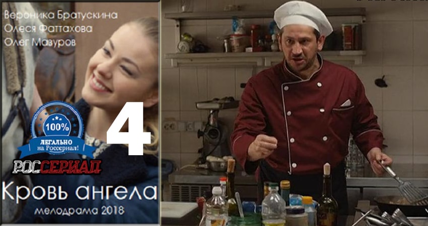 Кровь ангела (2018) 1 сезон 4 серия смотреть онлайн без рекламы