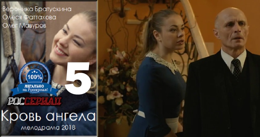 Кровь ангела (1-й сезон) 2018 лордфильм