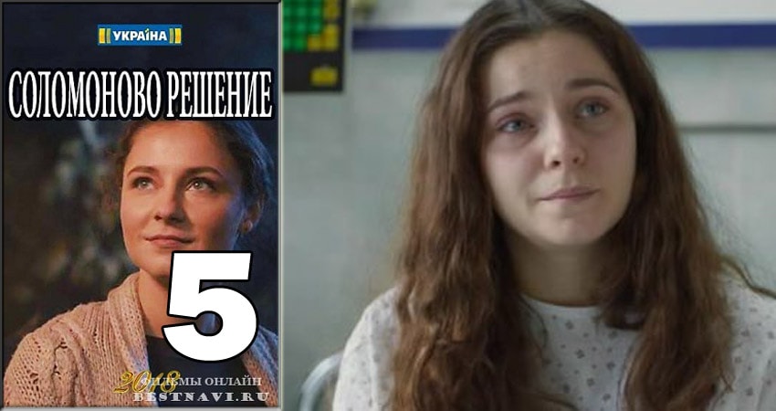 Соломоново решение (1 сезон, 2018) смотреть онлайн бесплатно без рекламы