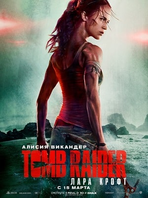 Фильм Tomb Raider: Лара Крофт (2018) смотреть онлайн в Full HD 1080 без регистрации и рекламы