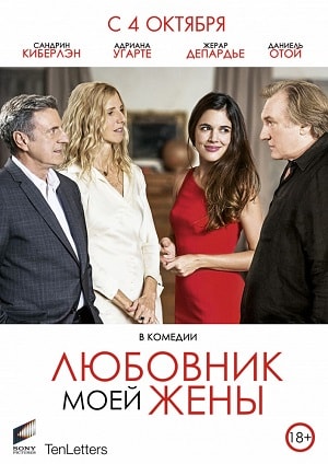 Любовник моей жены (2018) смотреть онлайн