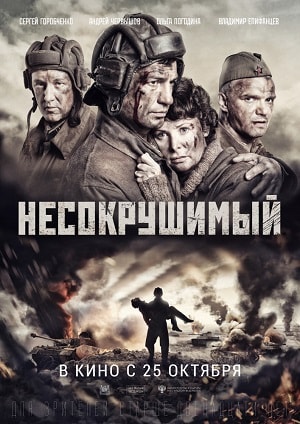 Фильм Несокрушимый 2018 в 4K UHD онлайн без регистрации