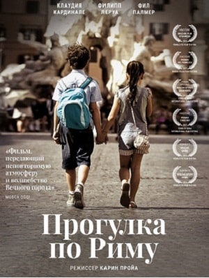 Прогулка по Риму 2018 в Full HD 1080 без регистрации просмотр