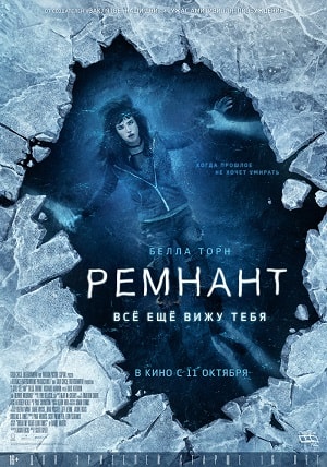 Фильм Ремнант: Всё ещё вижу тебя (2018) смотреть онлайн бесплатно в HD 720, 1080 качестве