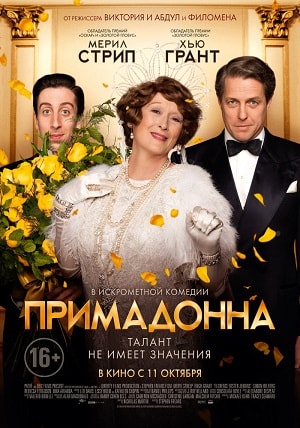 Примадонна (2018) смотреть онлайн в отличном качестве 1080p
