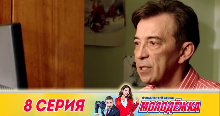 Сериал Молодежка (6 сезон, 1-45,46,47 серия) 2018 сколько серий