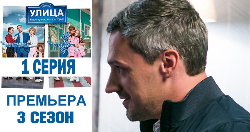 Улица (4 сезон) описание серий
