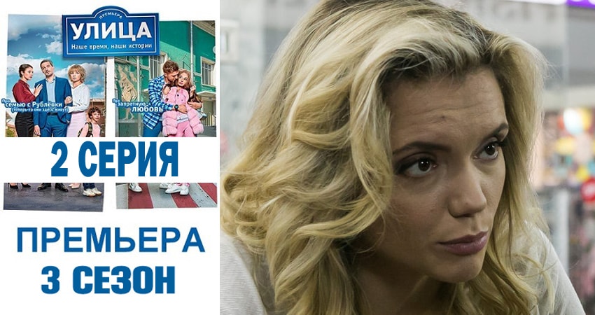 Улица (3 сезон) сериал смотреть все серии