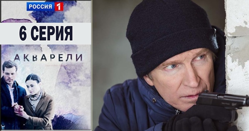 Смотреть Акварели (2 сезон) 2018
