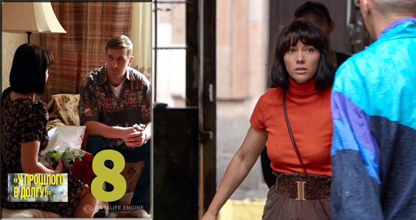 У прошлого в долгу! (У минулого в боргу!) (1 сезон, 1-16,17,18 серия) сериал описание серий