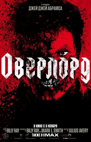 Фильм Оверлорд (2018) смотреть бесплатно в отличном качестве 4K
