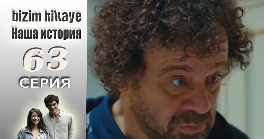 Наша история (1 сезон, 2015-2017) смотреть онлайн бесплатно в хорошем качестве