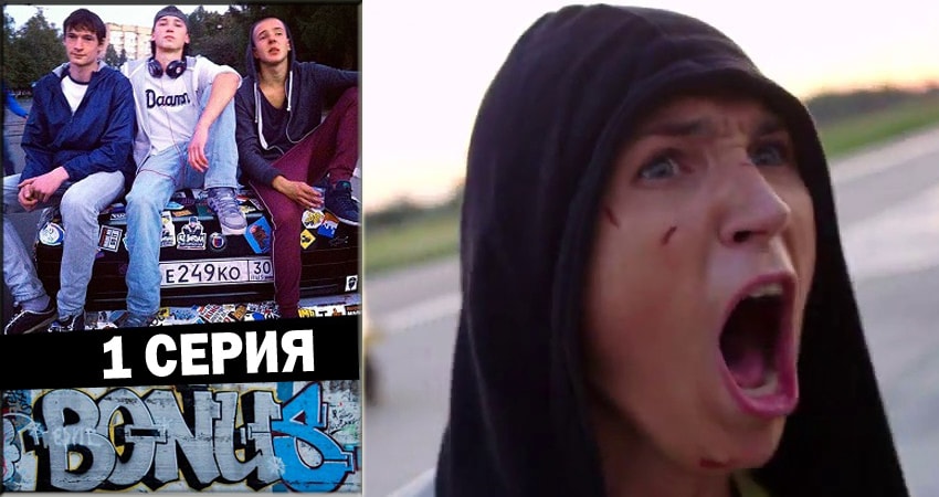 Бонус (2018) 1 сезон 1 серия смотреть в HD 1080 без регистрации