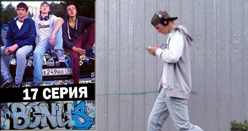 Бонус (1 сезон, 1-16,17,18 серия) смотреть бесплатно