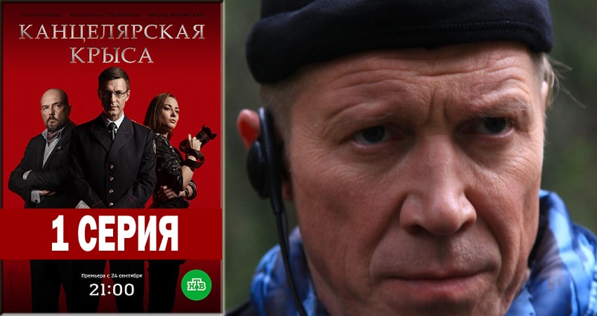 Канцелярская крыса 1 сезон 1 серия смотреть полностью без перерыва