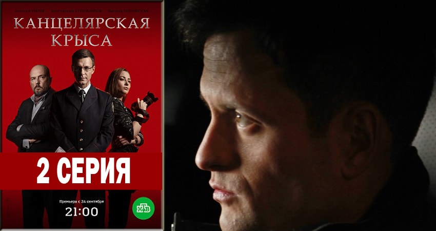 Канцелярская крыса (2018) 1 сезон 2 серия смотреть онлайн бесплатно