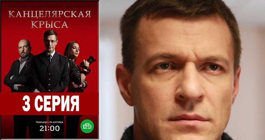 Сериал Канцелярская крыса 1 сезон 3 серия смотреть онлайн бесплатно в хорошем качестве