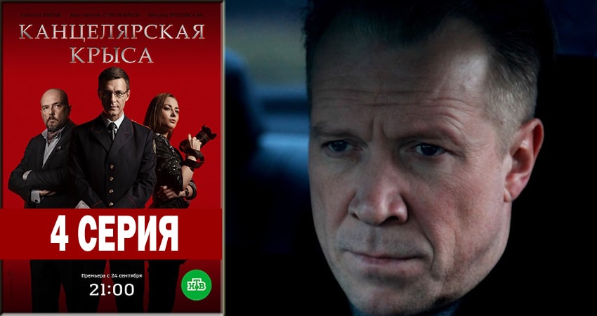 Канцелярская крыса 1 сезон 4 серия смотреть в хорошем качестве