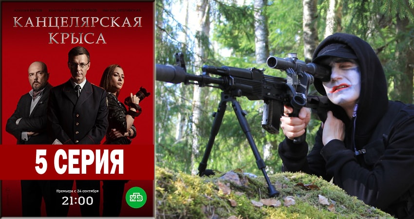 Канцелярская крыса (1 сезон, 1-16,17,18 серия) сериал все серии
