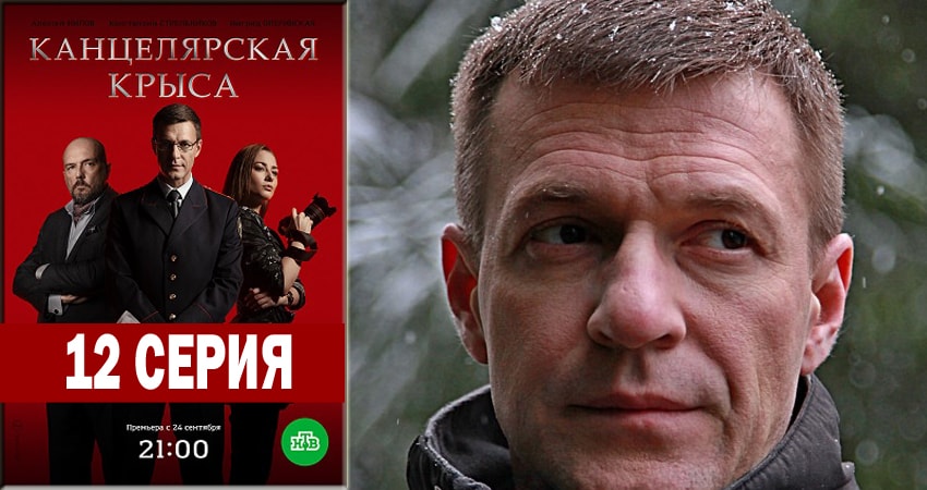 Смотреть сериал Канцелярская крыса 1 сезон 12 серия в хорошем качестве HD