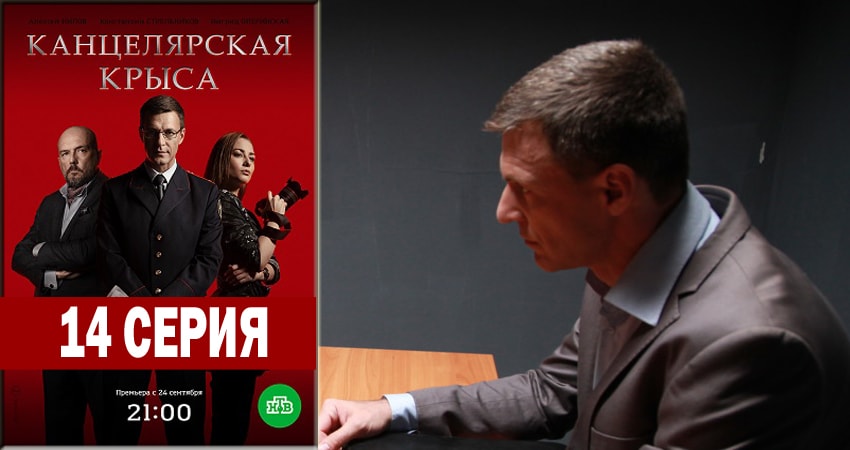 Смотреть сериал Канцелярская крыса (2018) 1 сезон 14 серия без рекламы в HD