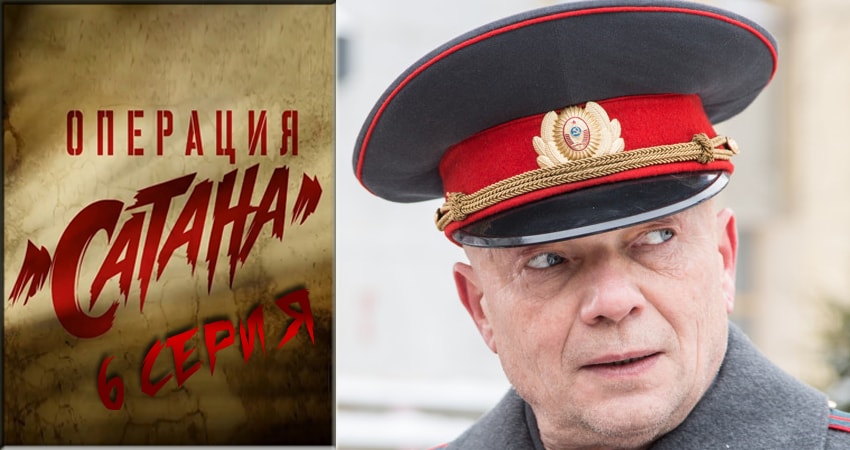 Операция Сатана (1 сезон, 1-8,9,10 серия) музыка к фильму