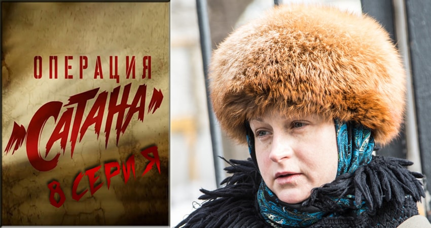 Операция Сатана (2018) 1 сезон 8 серия смотреть онлайн в хорошем качестве