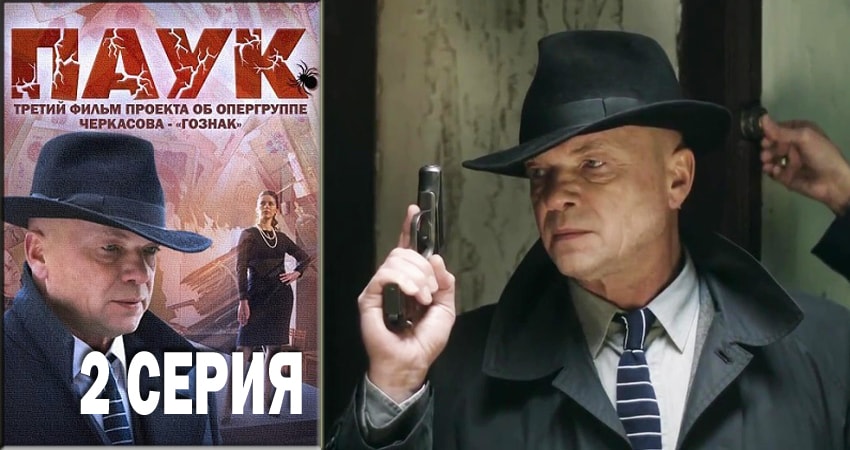 Онлайн сериал Паук / Гознак (1 сезон) лордфильм
