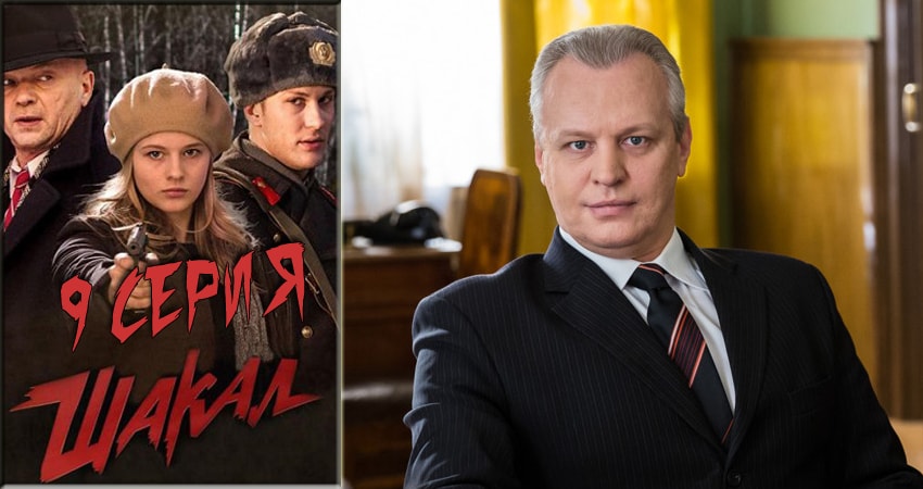 Шакал сериал где снимали