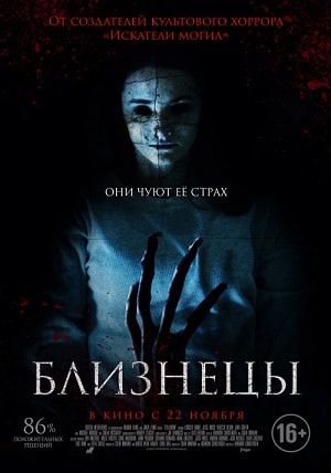 Фильм Близнецы (2018) смотреть бесплатно в отличном качестве 4K
