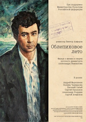 Облепиховое лето (2018) смотреть в качестве Full HD бесплатно