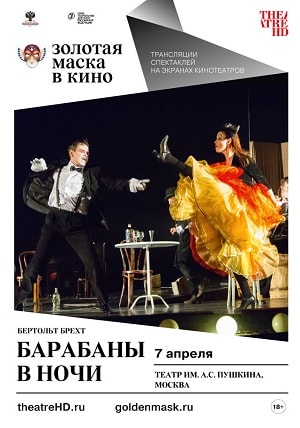 Барабаны в ночи 2018 в высоком HD качестве без смс и регистрации