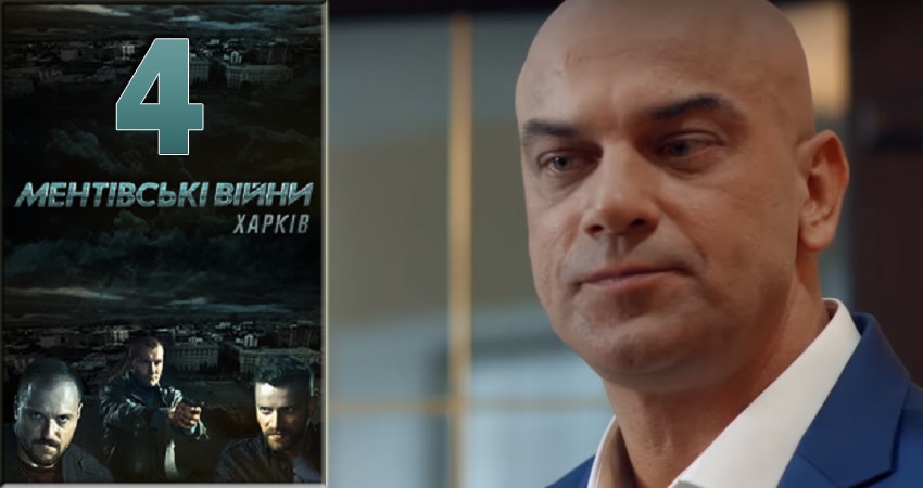 Ментовские войны. Харьков (1 сезон, 1-40,41,42 серия) финал
