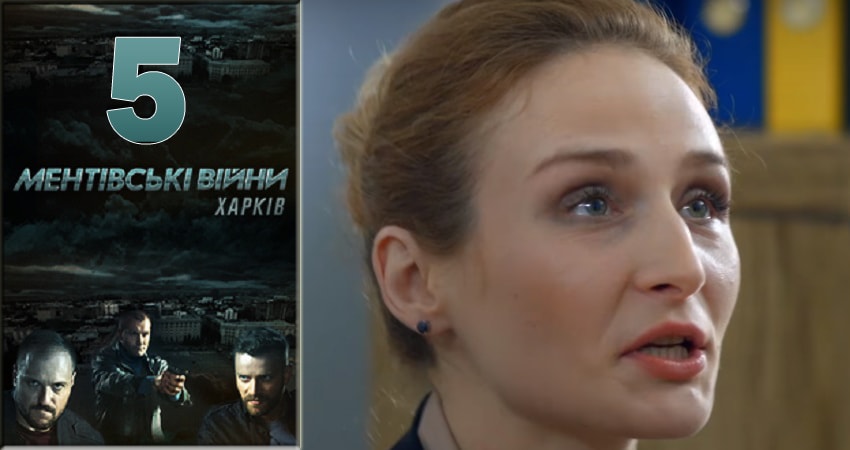 Ментовские войны. Харьков (1-й сезон) онлайн лорд