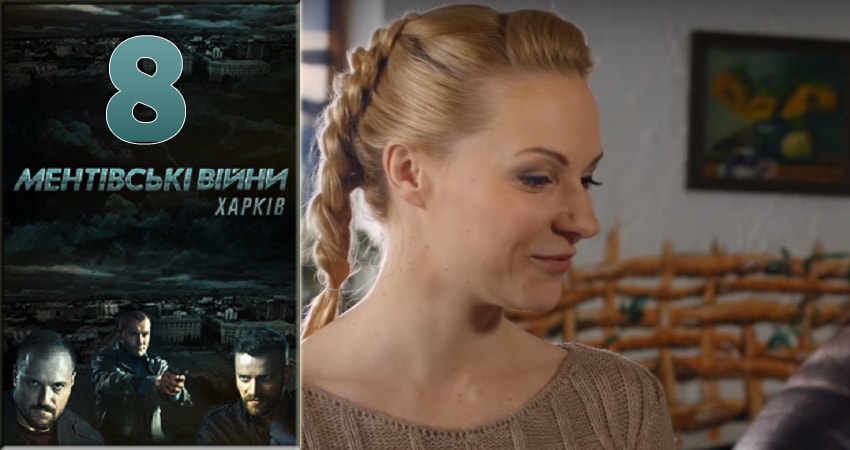 Фильм Ментовские войны. Харьков (1 сезон, 1-40,41,42 серия) 2018