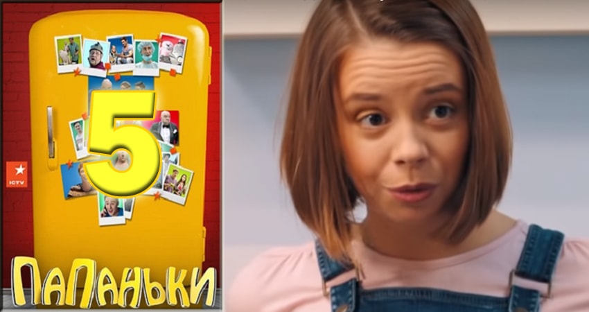 Папаньки (1 сезон) музыка к фильму