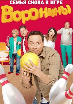 Просмотр Воронины (Voroniny) 21 сезон онлайн в Full HD качестве без подписки