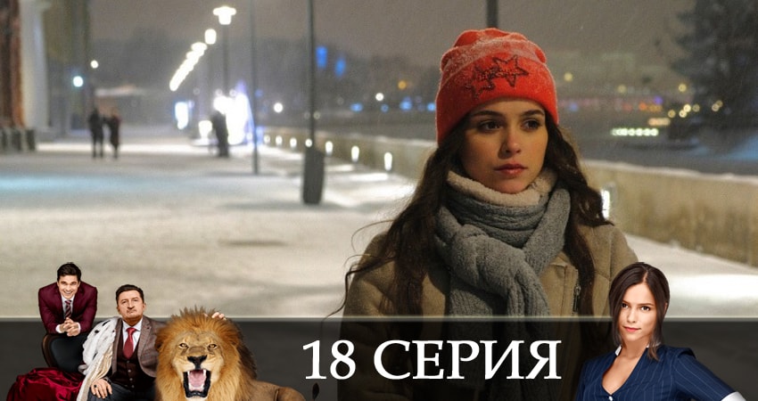 Гранд 1 сезон 18 серия полная версия смотреть бесплатно