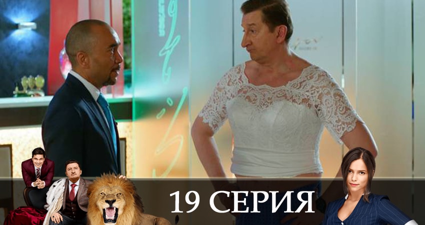 Гранд 1 сезон 19 серия смотреть онлайн в качестве 4K