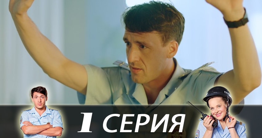 Сериал Конная полиция (2018) 1 сезон 1 серия в 4K UHD и HD смотреть онлайн бесплатно
