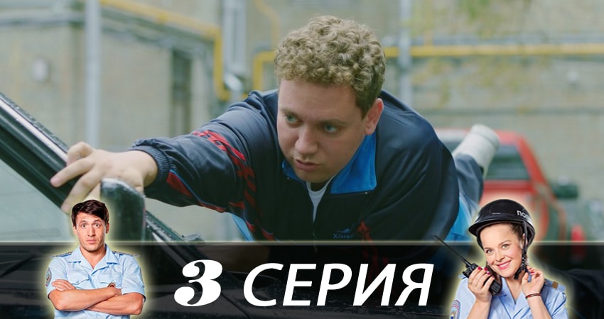 Конная полиция (2018) 1 сезон 3 серия смотреть бесплатно полностью