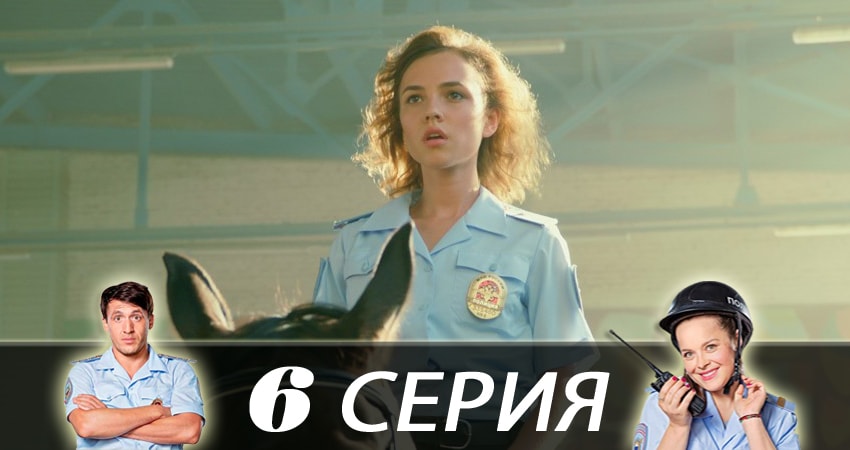 Фильм Конная полиция (2 сезон) 2018