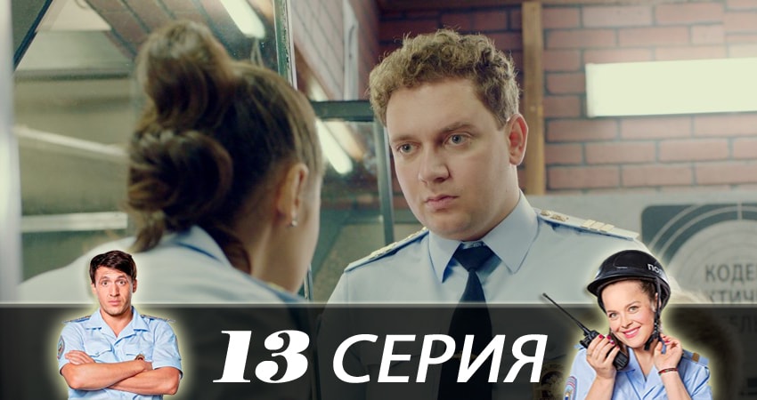 Конная полиция 1 сезон 13 серия смотреть в хорошем качестве