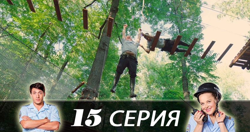 Сериал Конная полиция (2018) 1 сезон 15 серия в хорошем качестве 1080 Full HD