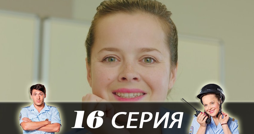 Конная полиция (2018) 1 сезон 16 серия смотреть в 4K качестве онлайн