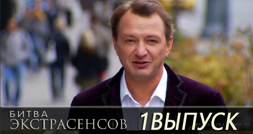 Битва экстрасенсов (2007-2017) 19 сезон 1 серия смотреть онлайн бесплатно